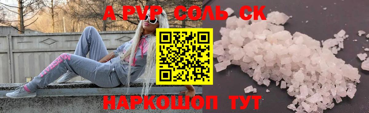 Заречный  A PVP  APVP кристаллы  A-PVP Соль  Вход с VPN  Alpha PVP кристаллы 