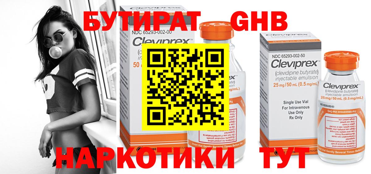 Заречный  Бутират бутандиол  Вход с VPN 