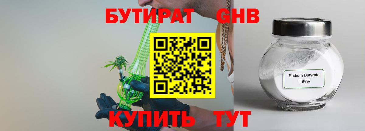 Бутират 1.4BDO Заречный