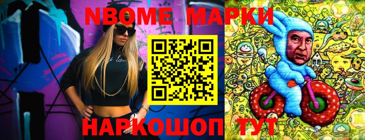Марки 25I-NBOMe  Марки NBOMe 1,5мг  Марки NBOMe 1,5мг  Вход с VPN  Заречный 