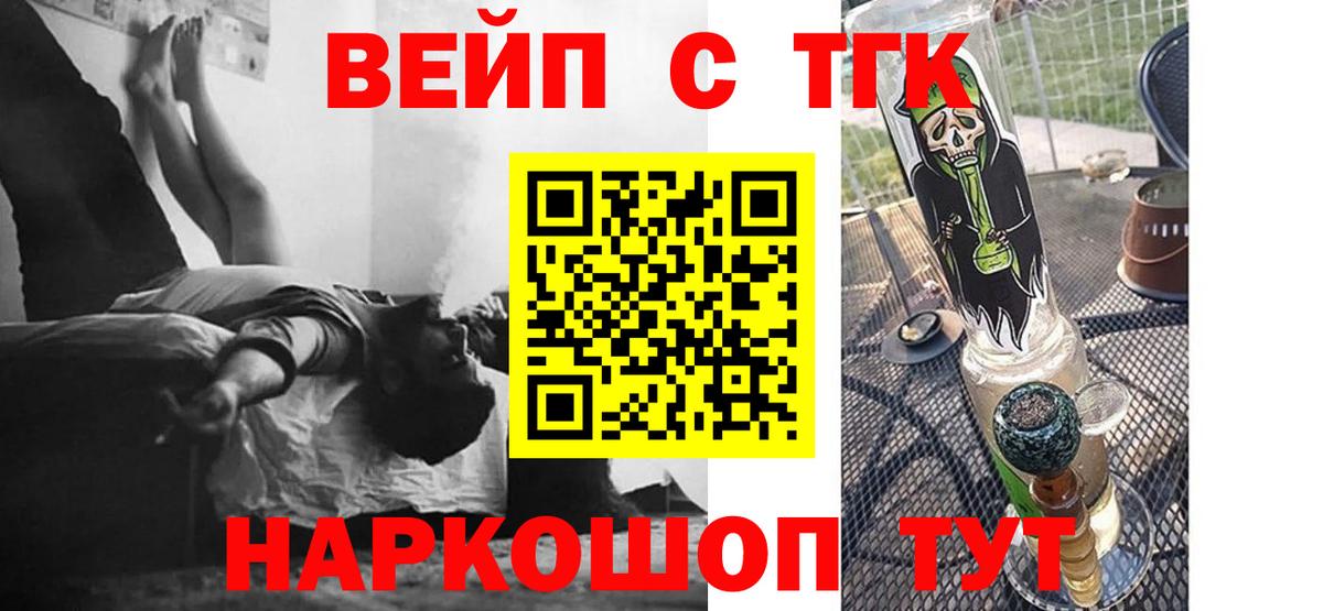 ТГК вейп Заречный